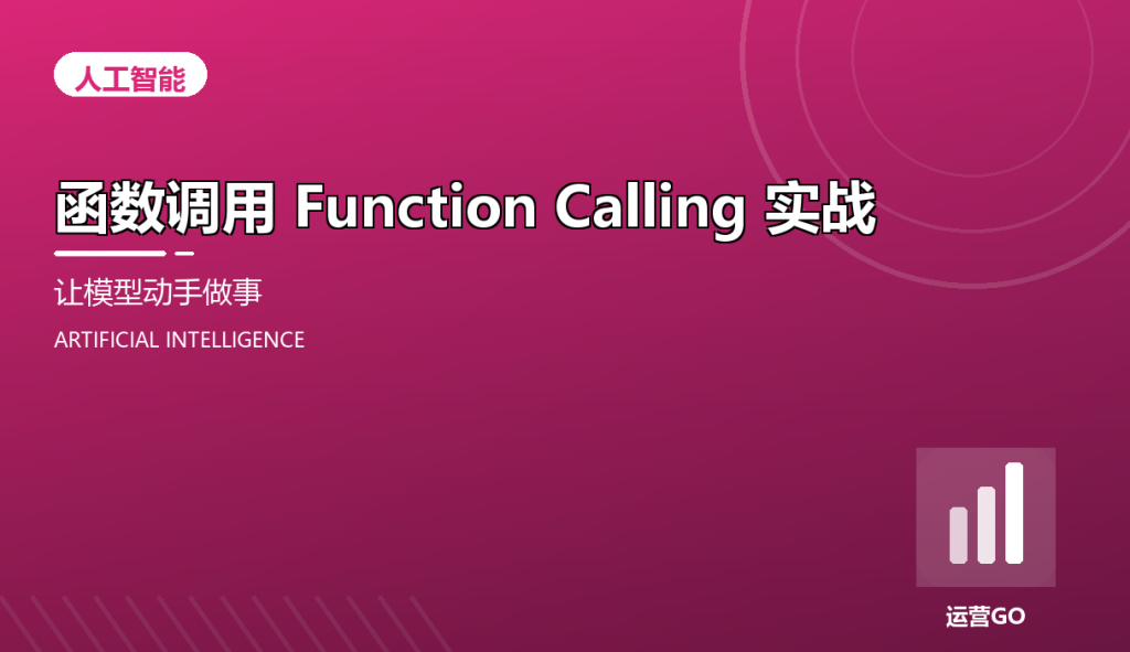 Function Calling in Practice: Getting the Model to Take Action