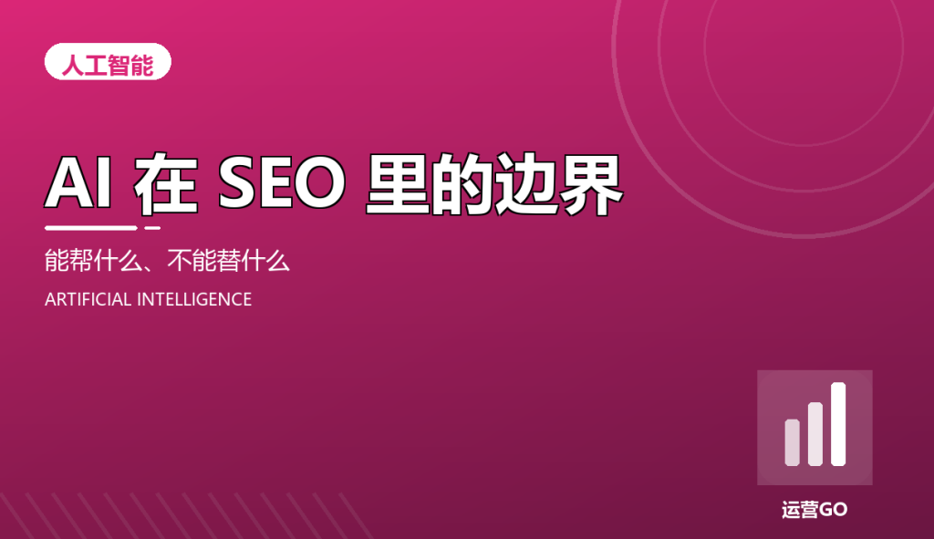 aiC cover ai seo boundaries