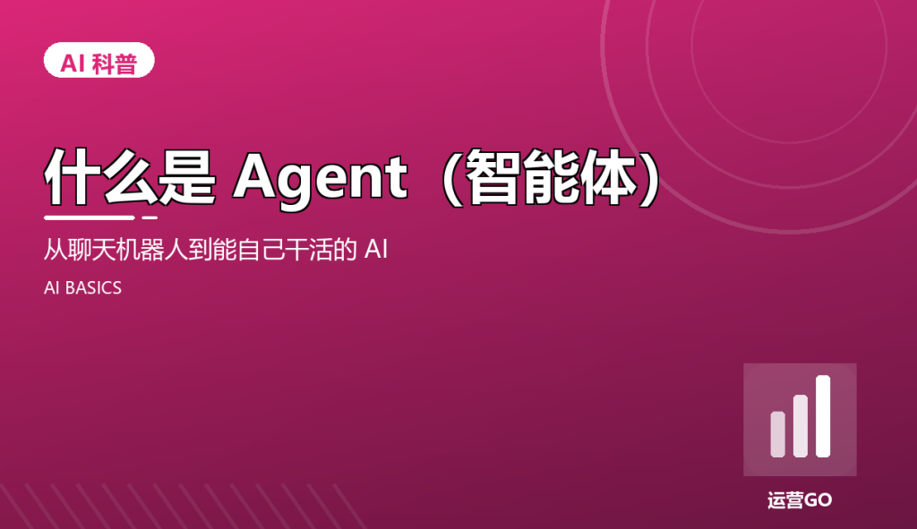 What Is an Agent? Don’t Be Intimidated by the Term — It’s a Digital Employee You Hire