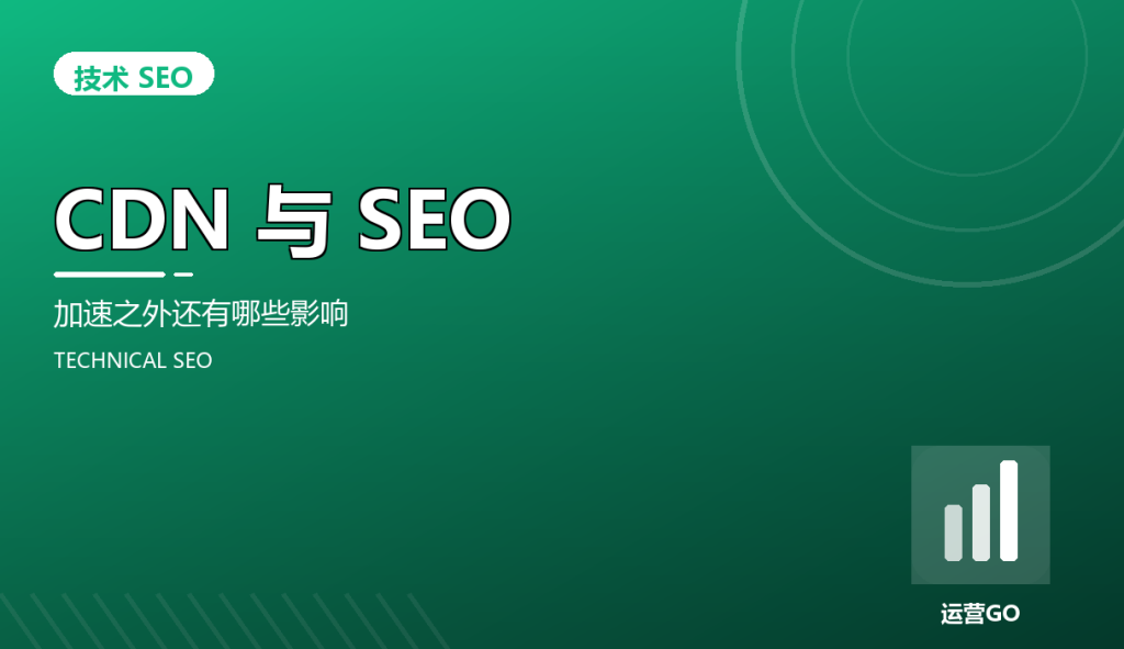 cov cdn seo impact