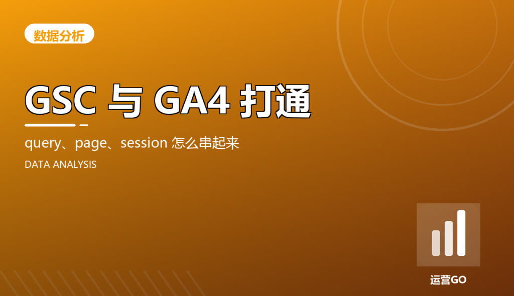 cov gsc ga4 data joining