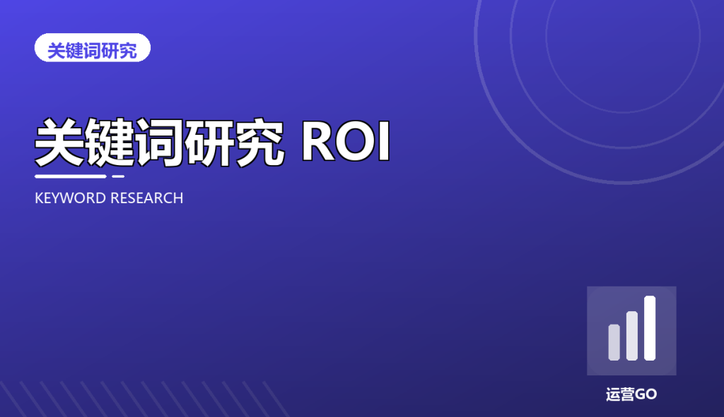 cov kw2 keyword research roi
