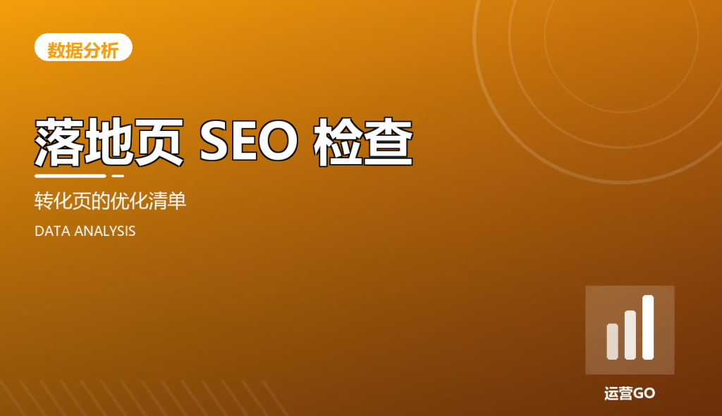 cov landing page seo
