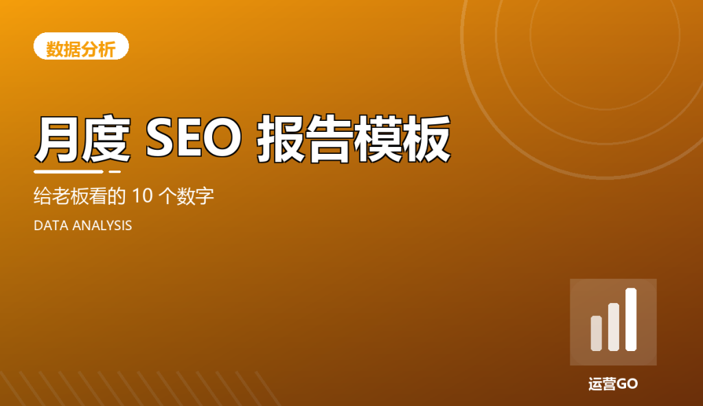 cov monthly seo report template