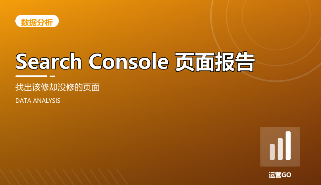 cov search console page report