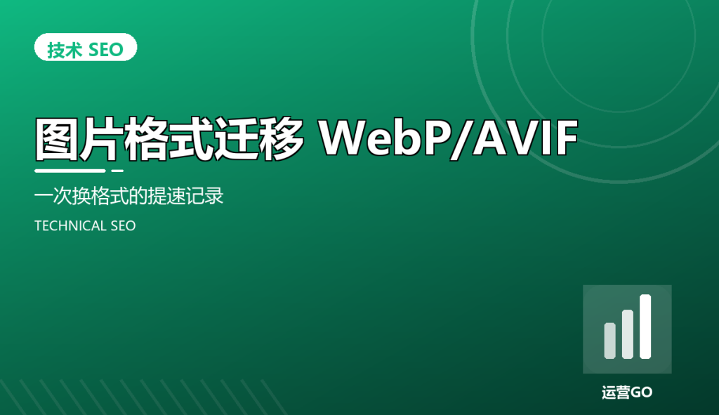 cov webp avif image migration