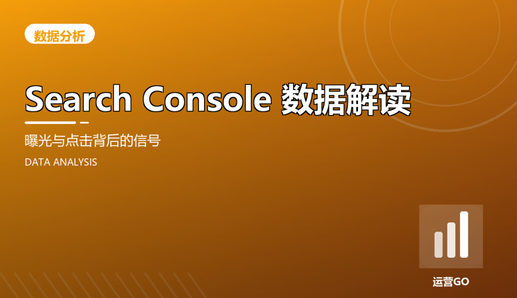 da cover search console impression click signals